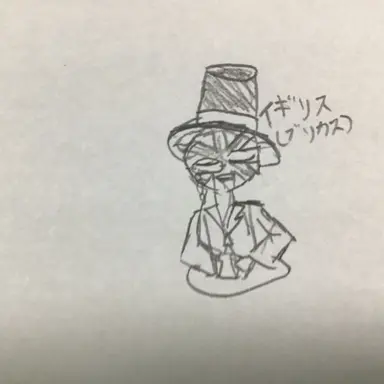 Profile image of イギリス