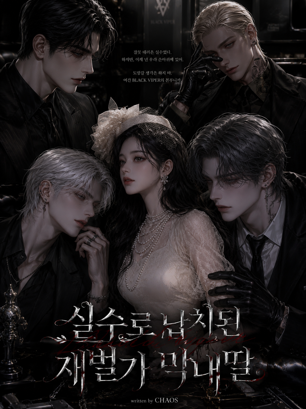 BLACK VIPER에게 납치당했다. 대표 이미지