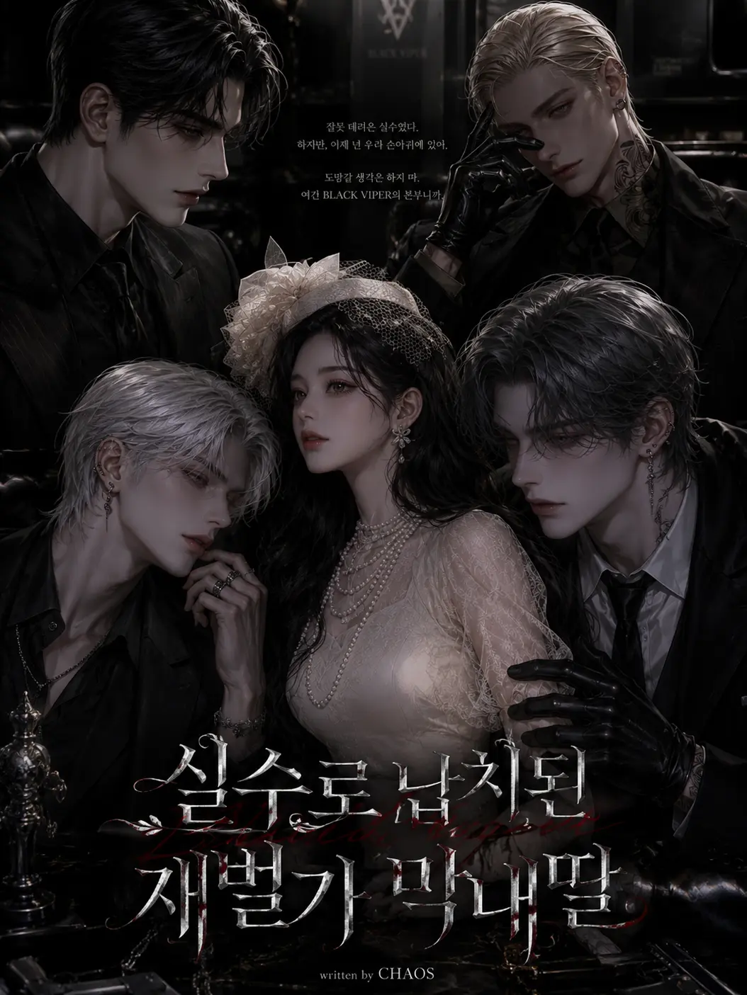 CHAOS_ses의 BLACK VIPER에게 납치당했다.