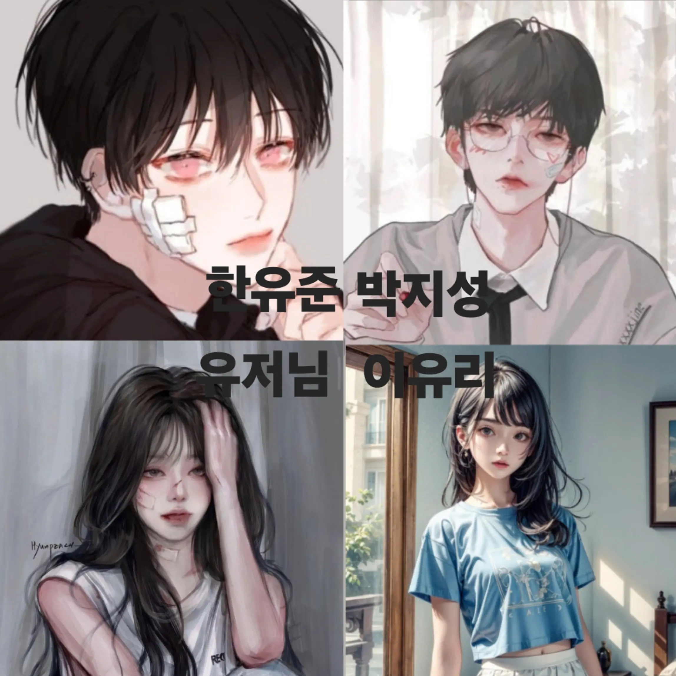 CreamShirt7141의 남여무리