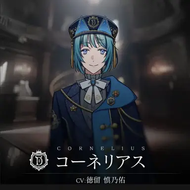 Profile image of コーネリアス校長