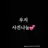 이지훈