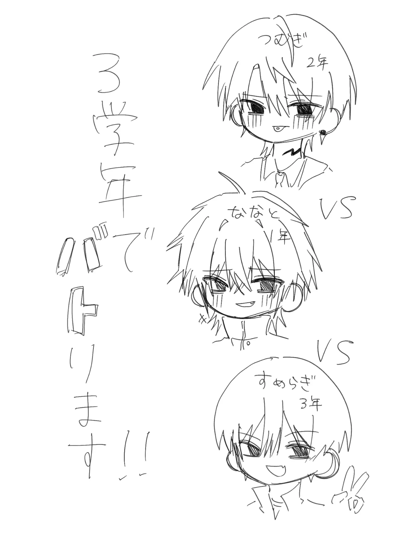 alzn61의 3学年でバトります‼️
