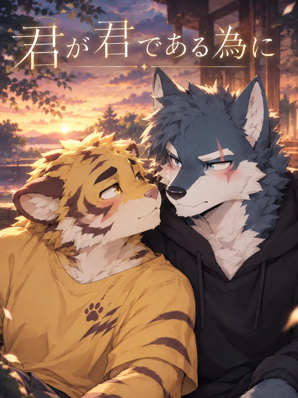 haruharu_1357의 君が君である為に