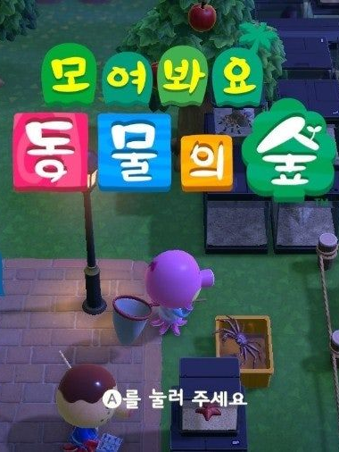 모여봐요 동물의숲 대표 이미지