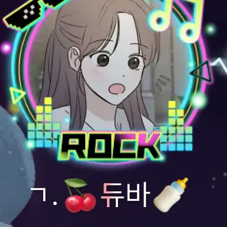 pop1199000의 듀바