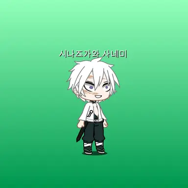 Profile image of 사네미