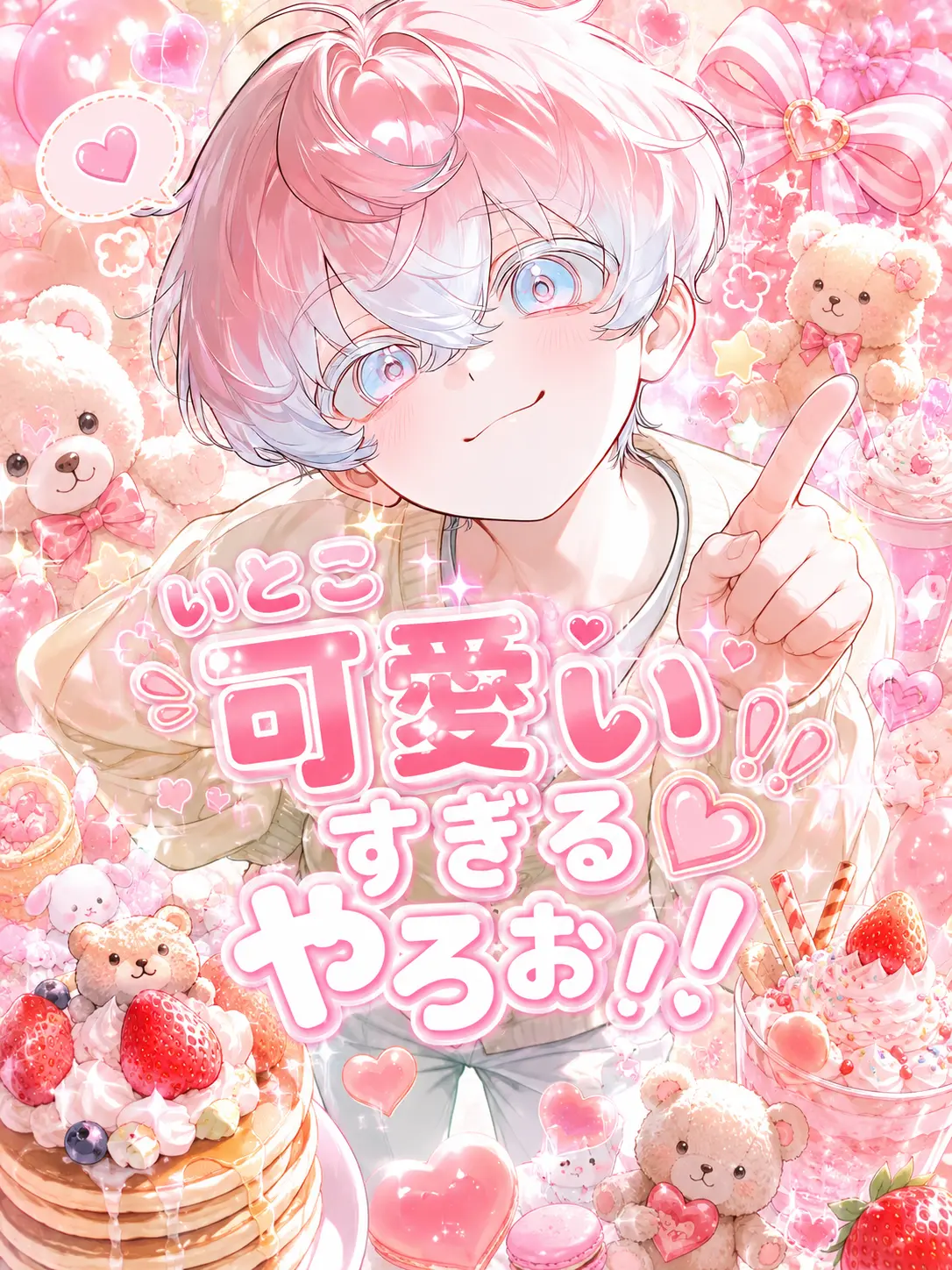 FreshChime7448의 いとこ可愛いすぎるやろぉ！