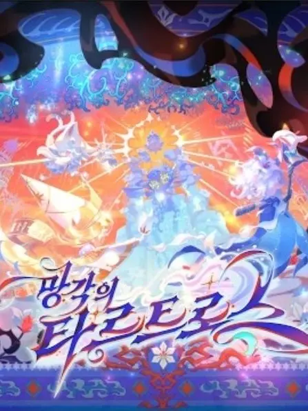 Shuni0329의 망각의 타르트로스