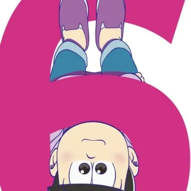 Profile image of トド松