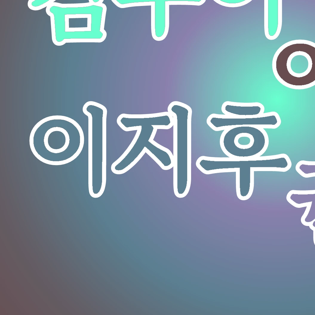 이지후