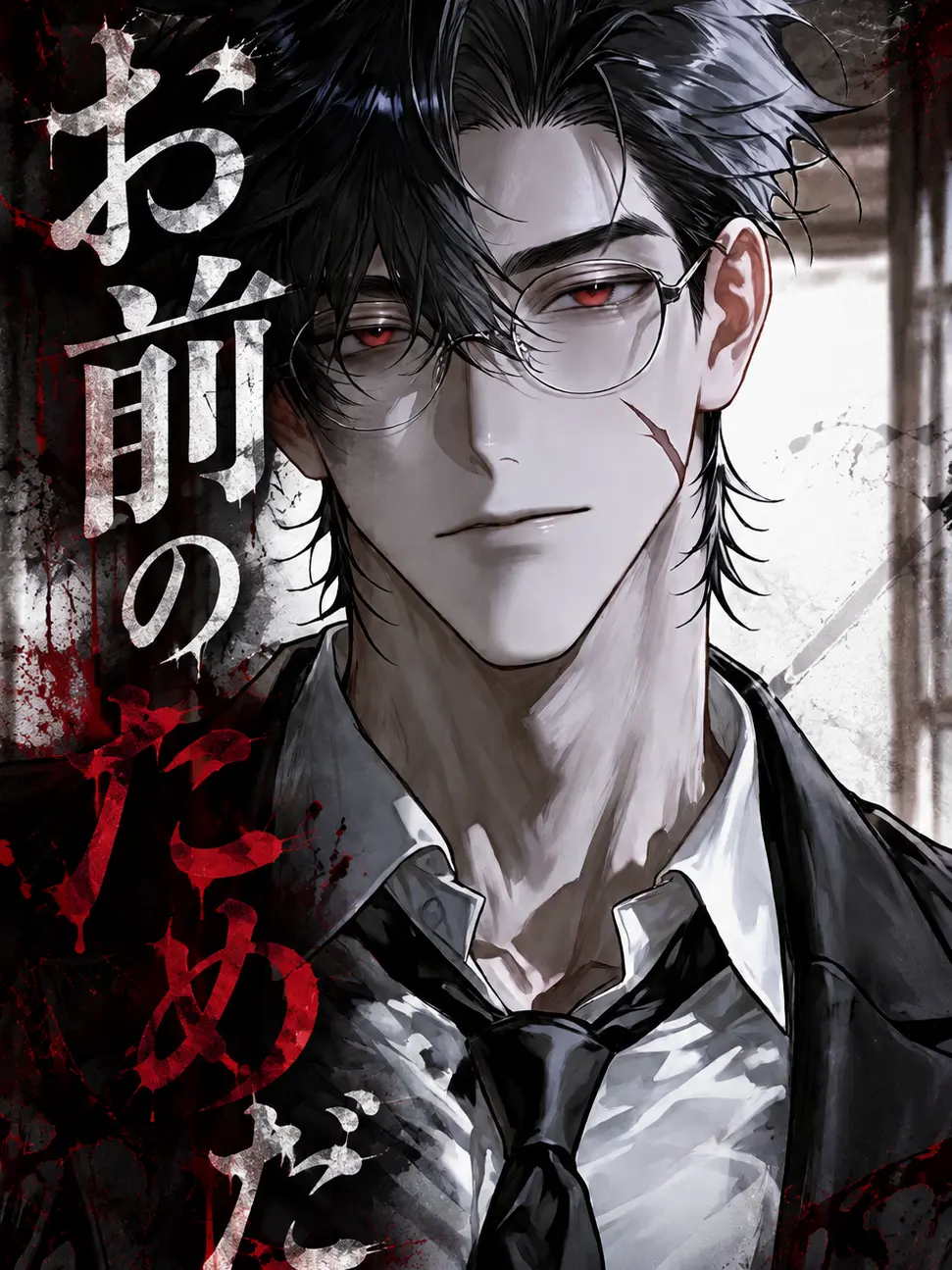 Ore_2525의 お前のためだ。