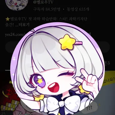 Profile image of 멜로우