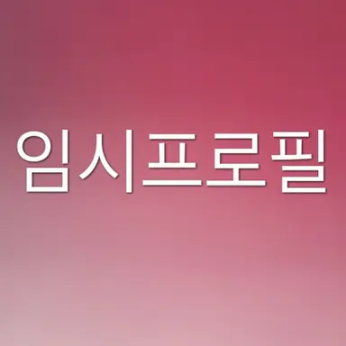 Profile image of 한여우