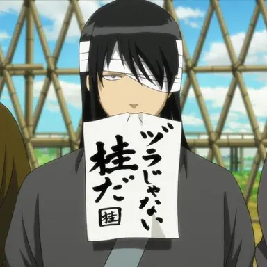 Profile image of 桂
