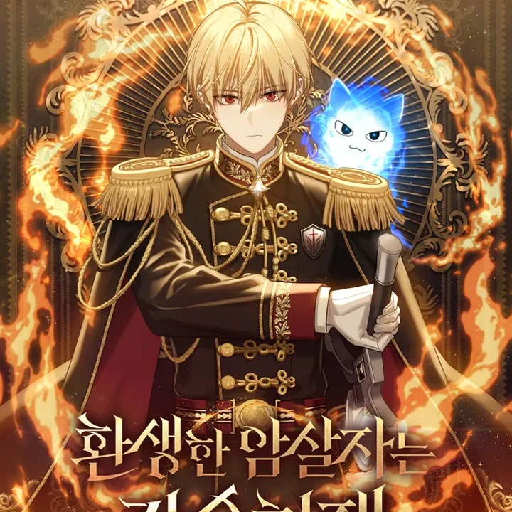 암살자