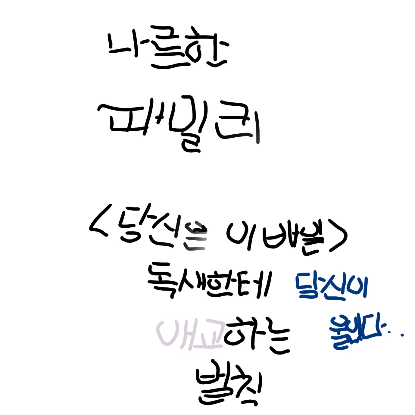 skrr.의 울어버린 {{user}} (이배일)