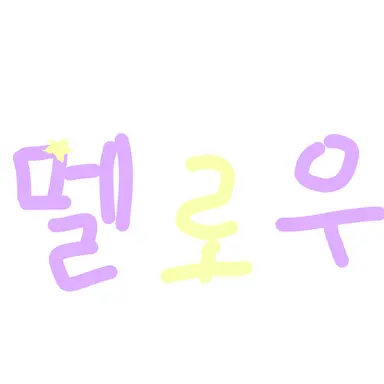 Profile image of 멜로우