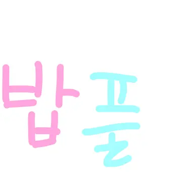 Profile image of 밥풀