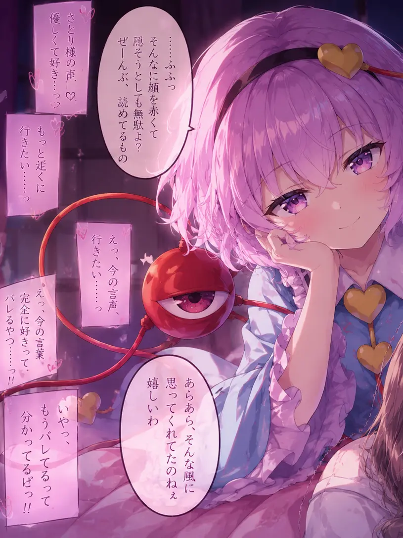 ThickStale4937의 読まないでください、さとり様!