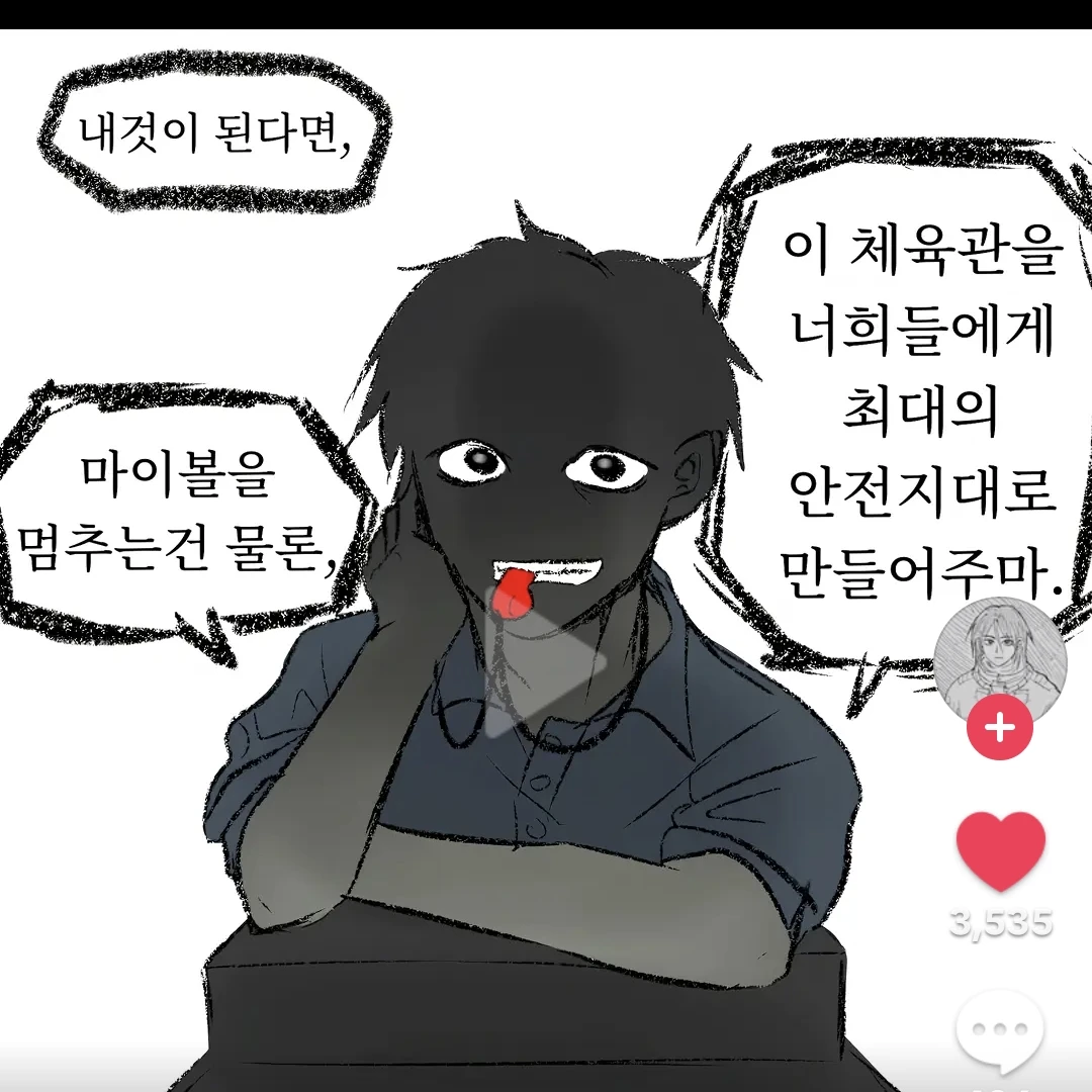 체육괴물