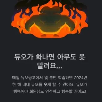 MadFeast6244의 빡친 듀오링고
