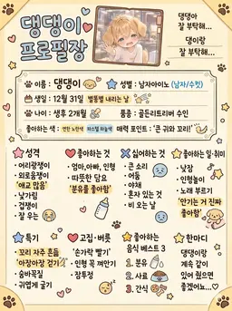 Profile image of 댕댕이