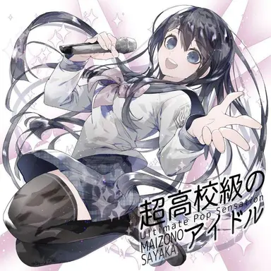 Profile image of 舞園さやか