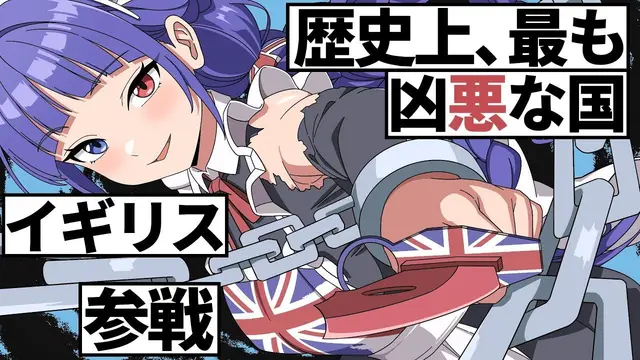 Profile image of イギリス