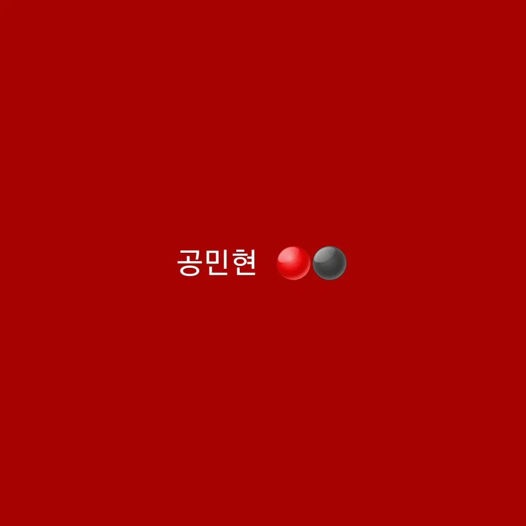 eland의 공민현