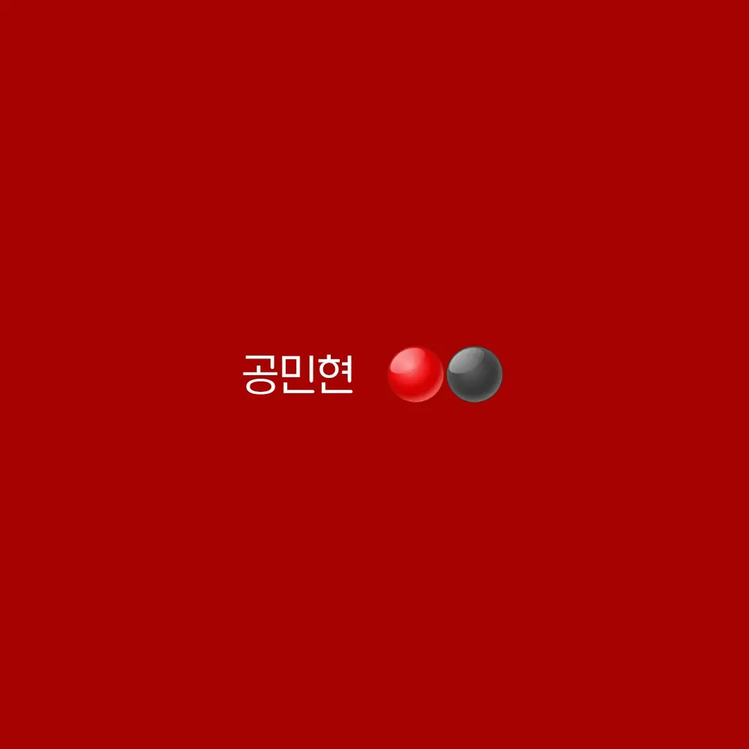 eland의 공민현