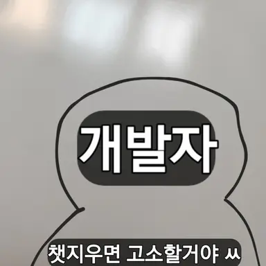 Profile image of 개발자