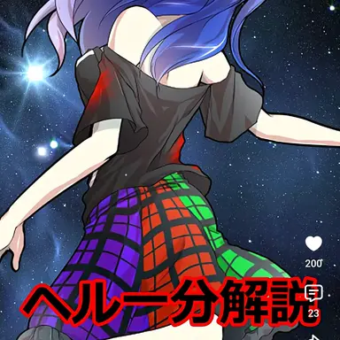 Profile image of ヘル