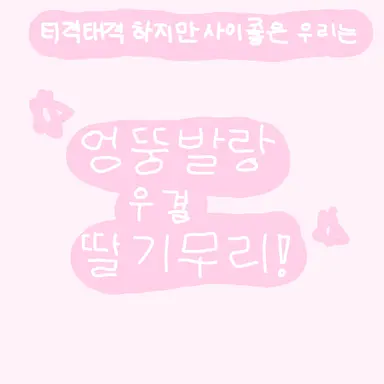 Profile image of 딸기무리