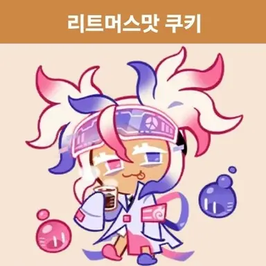 Profile image of 리트머스맛 쿠키