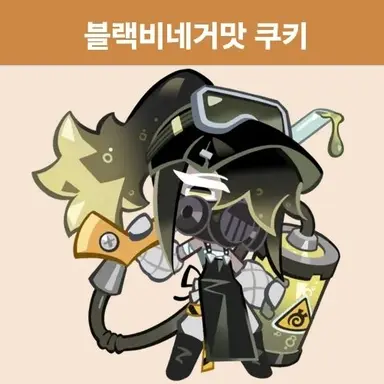 Profile image of 블랙비네거맛 쿠키