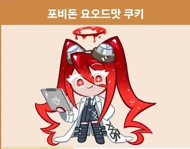 Profile image of 포비돈 요오드맛쿠키