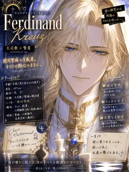 Profile image of フェルディナンド