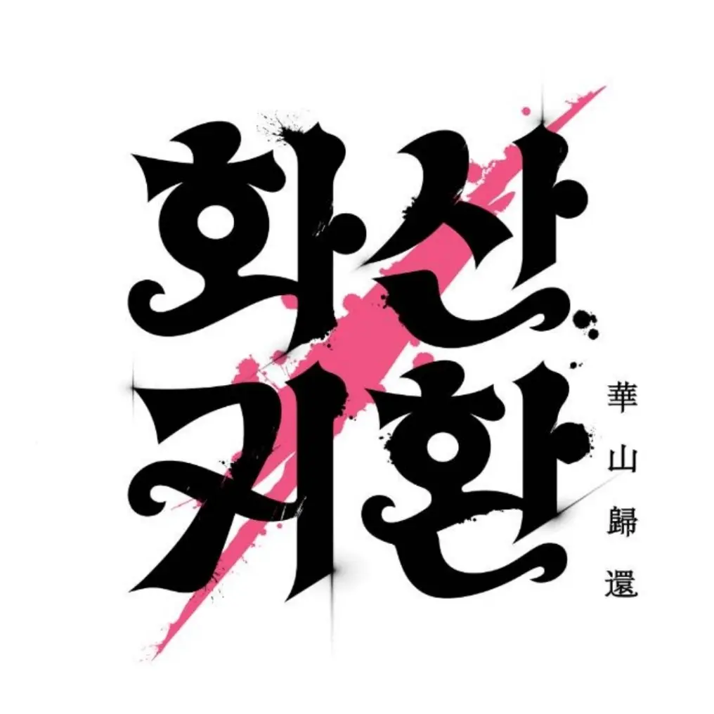 TokitoMuichiro0808의 화산귀환[실험체]
