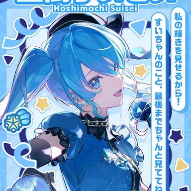 Profile image of すいせい
