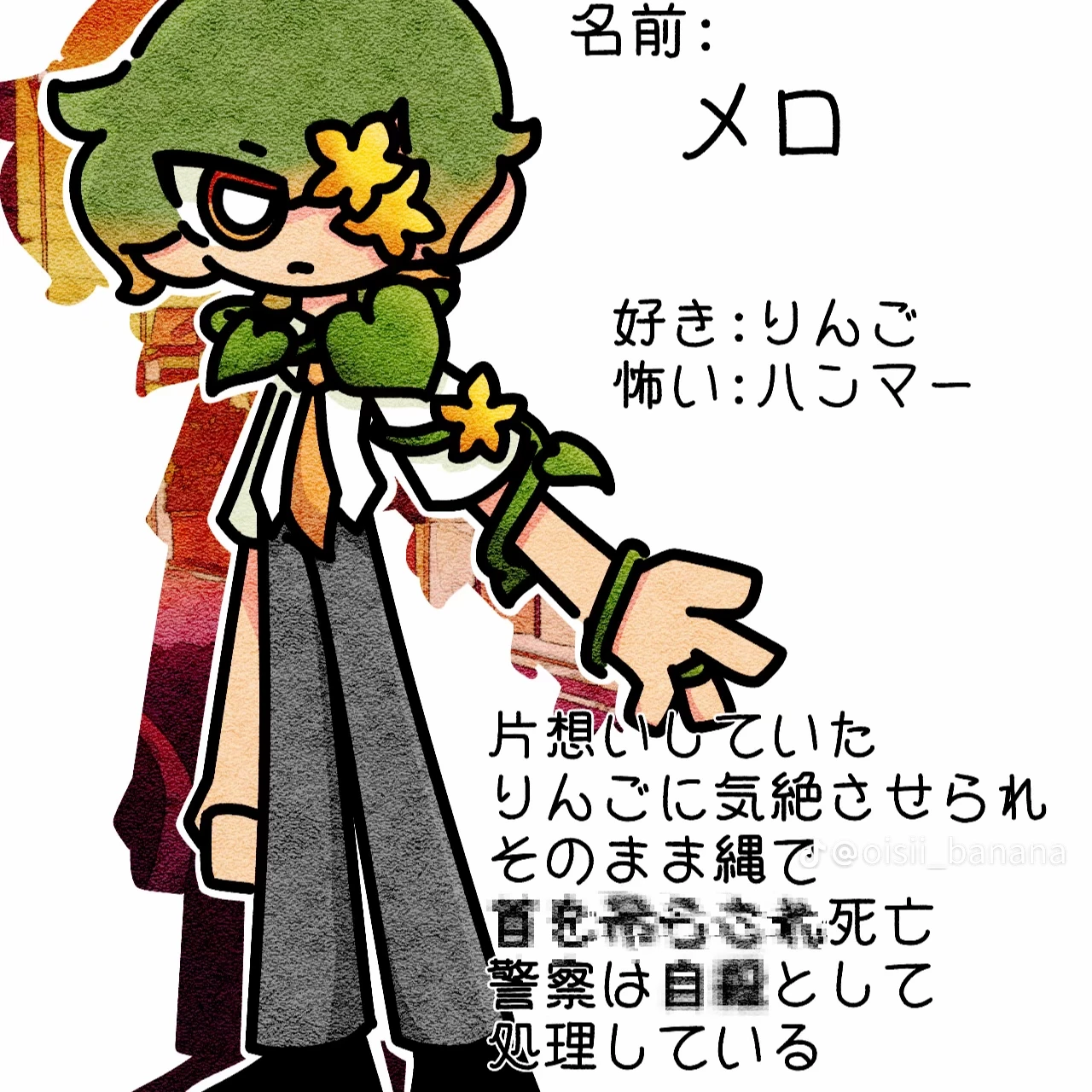 メロ