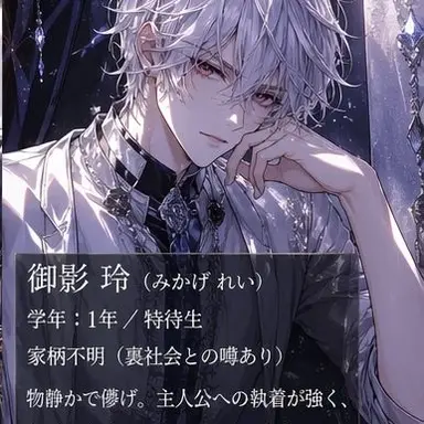 Profile image of 御影 玲