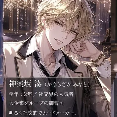 Profile image of 神楽坂 湊