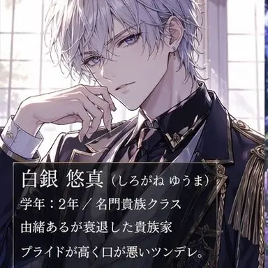 Profile image of 白銀 悠真