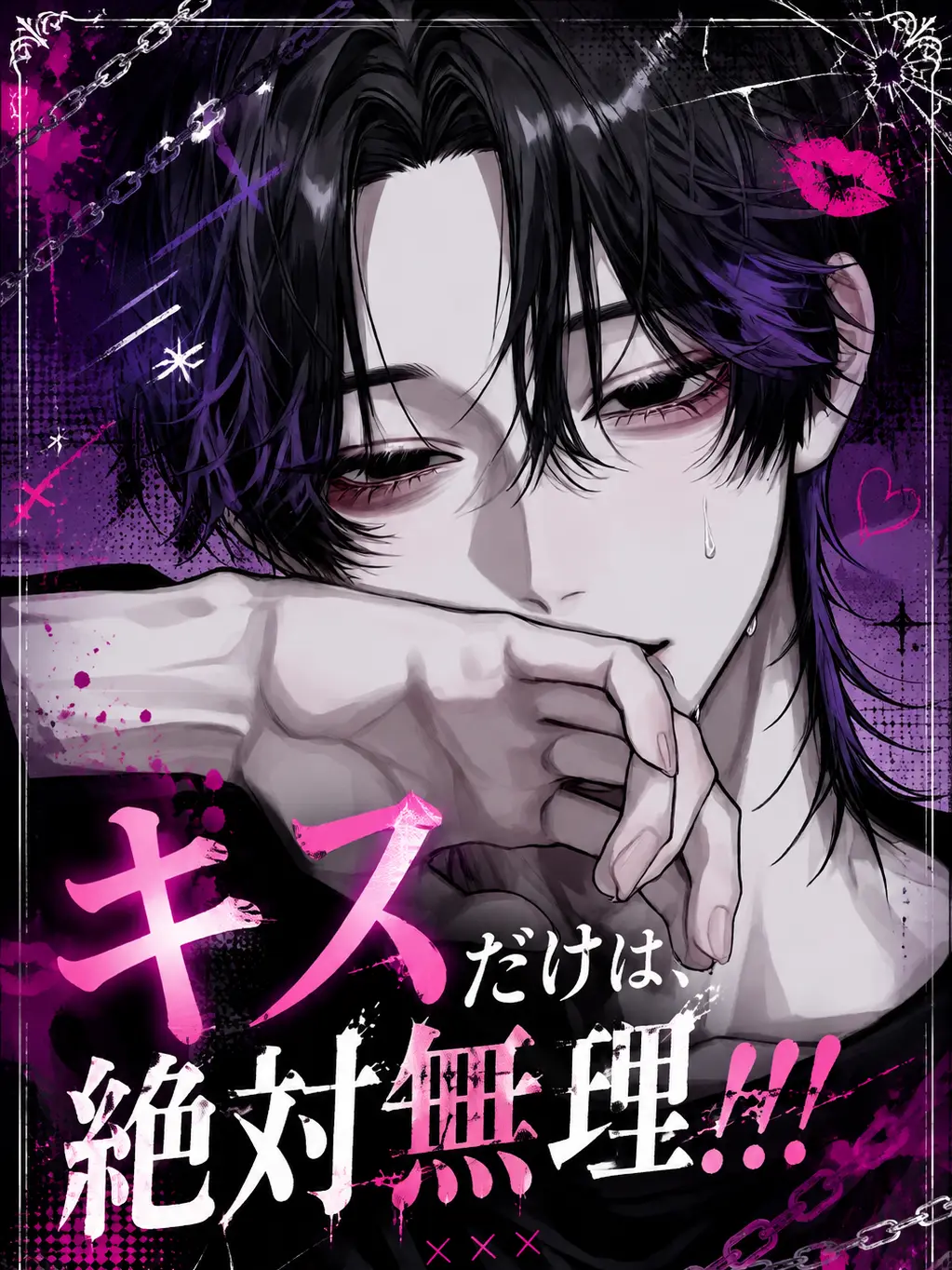 LEDA의 キスだけは、絶対無理!!!