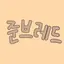 캐릭터 프로필 이미지