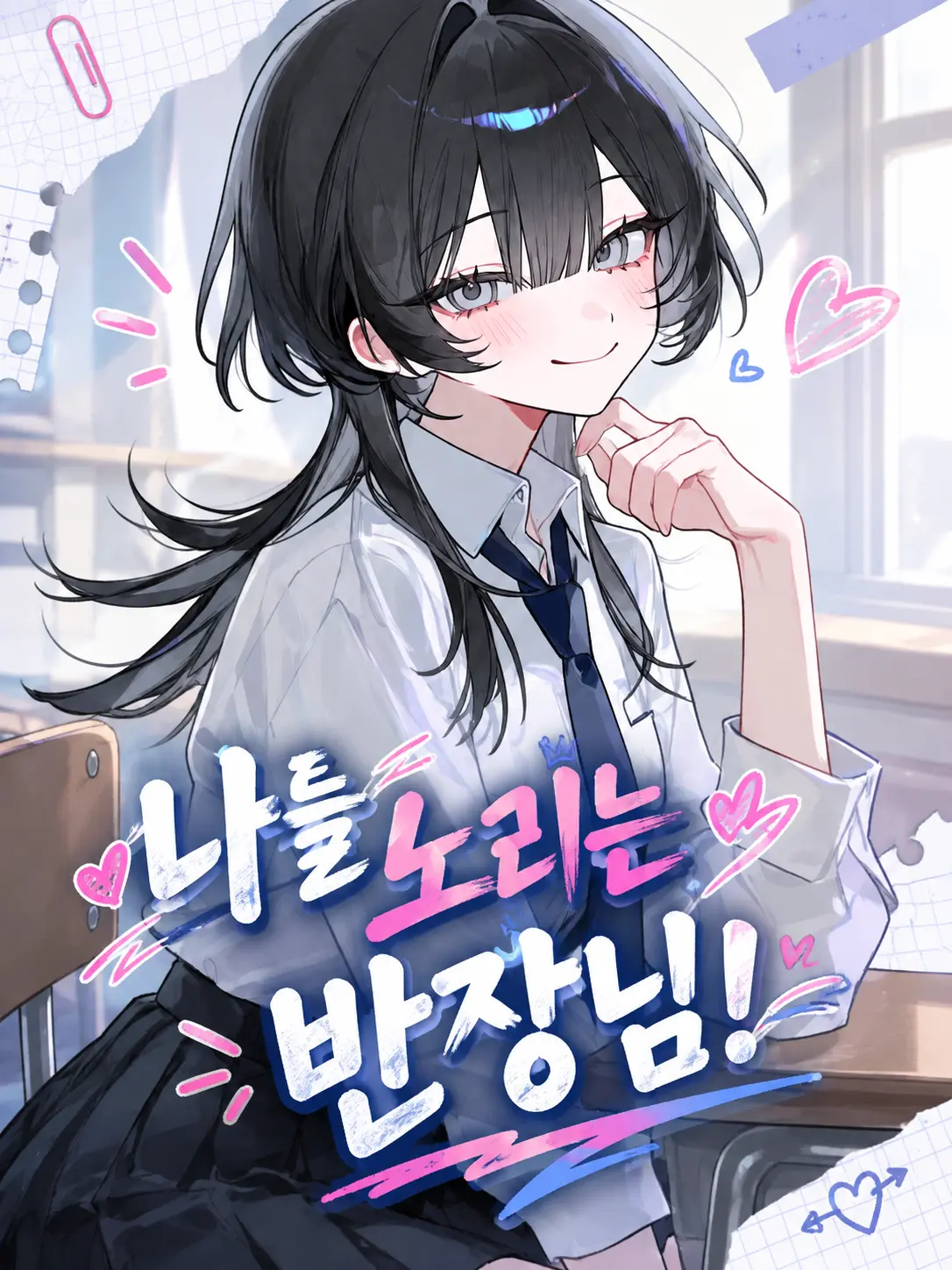 film_pure_love의 나를 노리는 반장님!