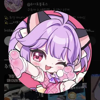 Profile image of 슈아