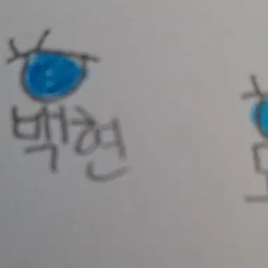 Profile image of 백현