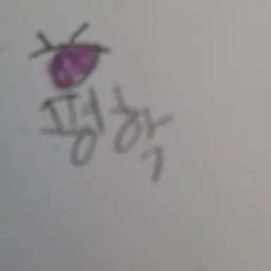Profile image of 평학
